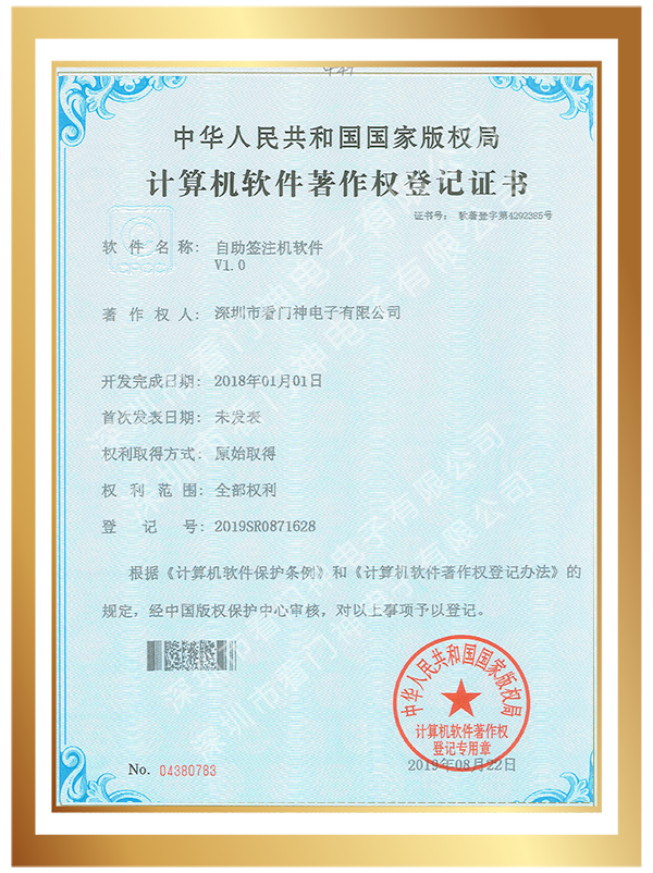 自助簽注機軟件